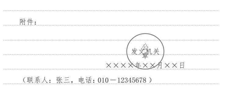 1.2 公文的通用格式