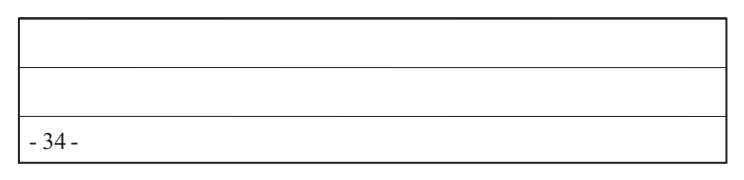 1.2 公文的通用格式