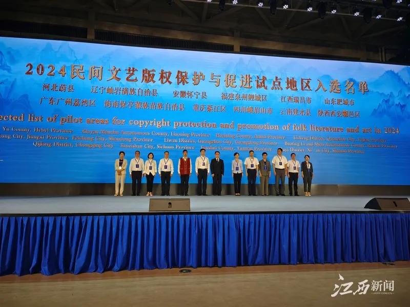 2024江西版权工作十项记忆出炉!瑞昌市上榜!