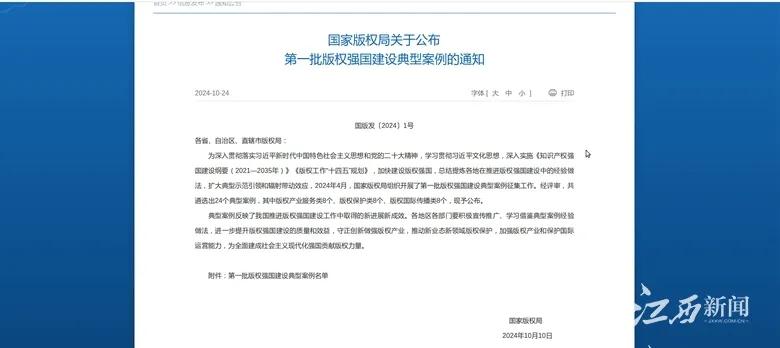2024江西版权工作十项记忆出炉!瑞昌市上榜!