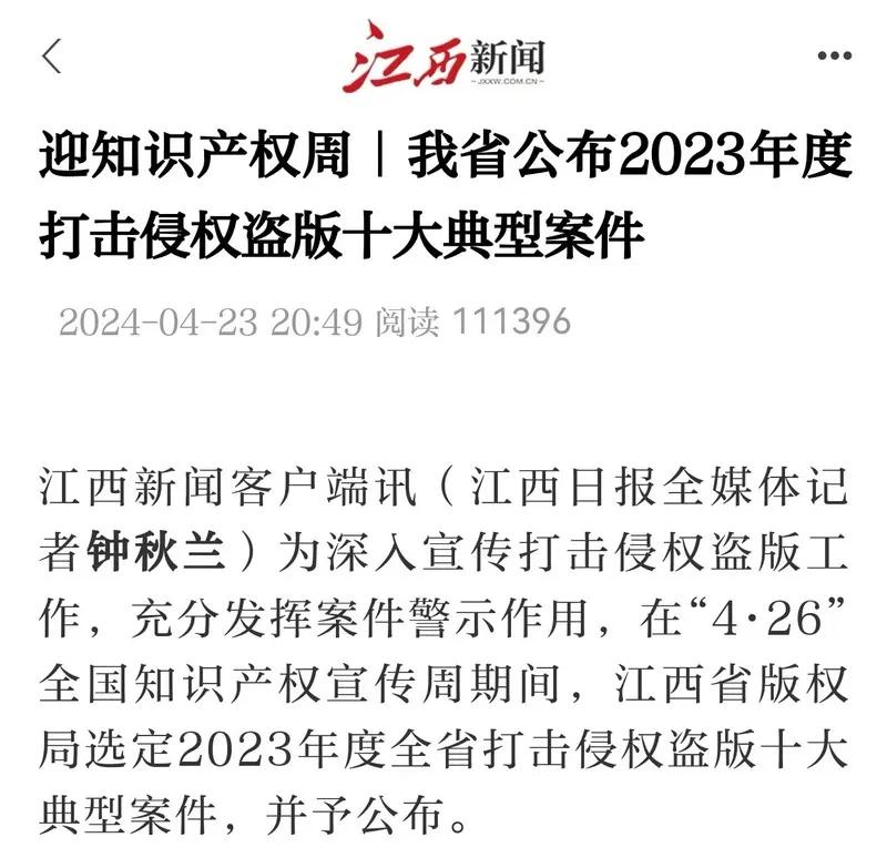 2024江西版权工作十项记忆出炉!瑞昌市上榜!