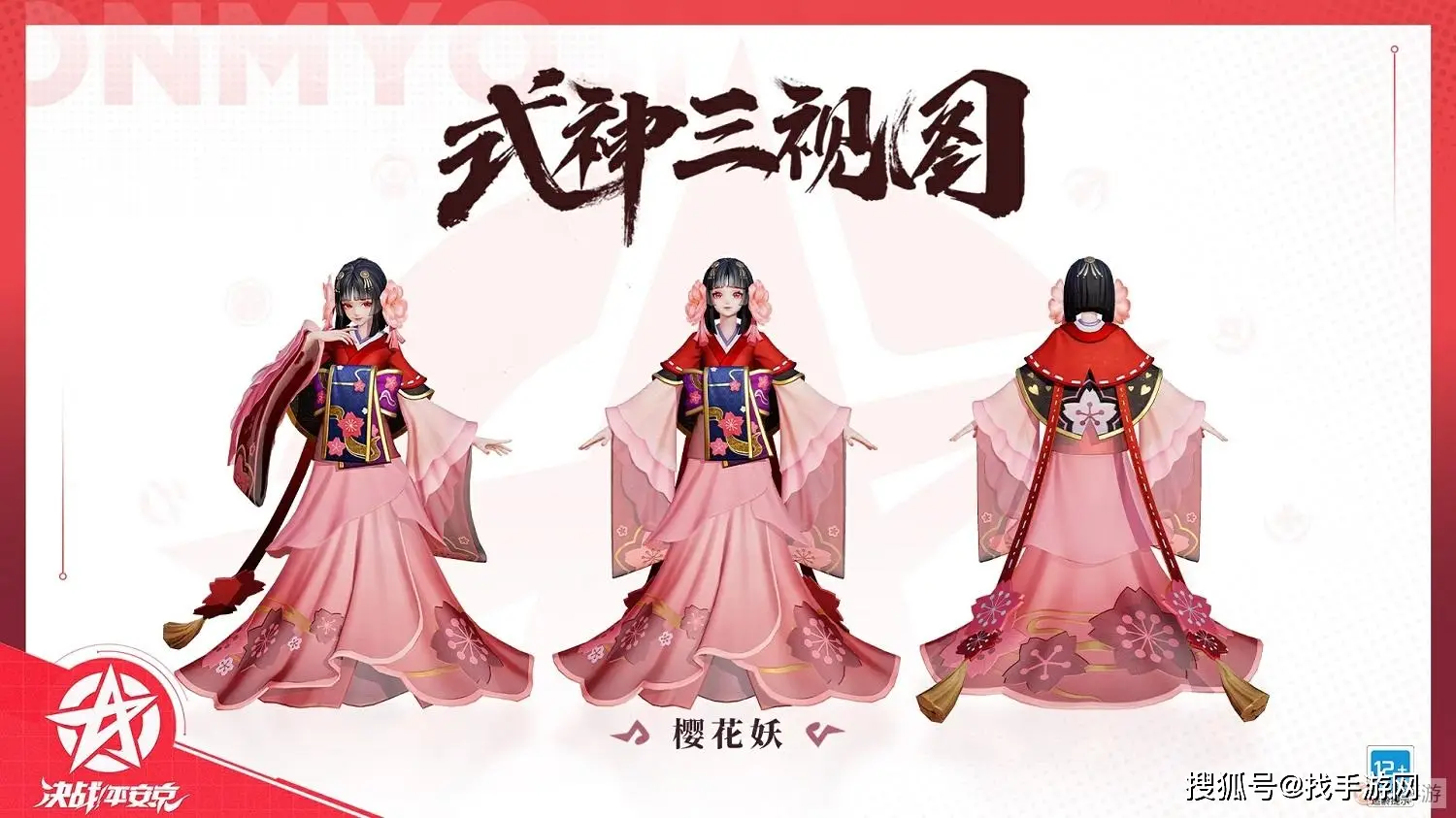 「樱之挽歌」:新射类式神「樱花妖」即将来袭,战场美学新篇章即将展开!