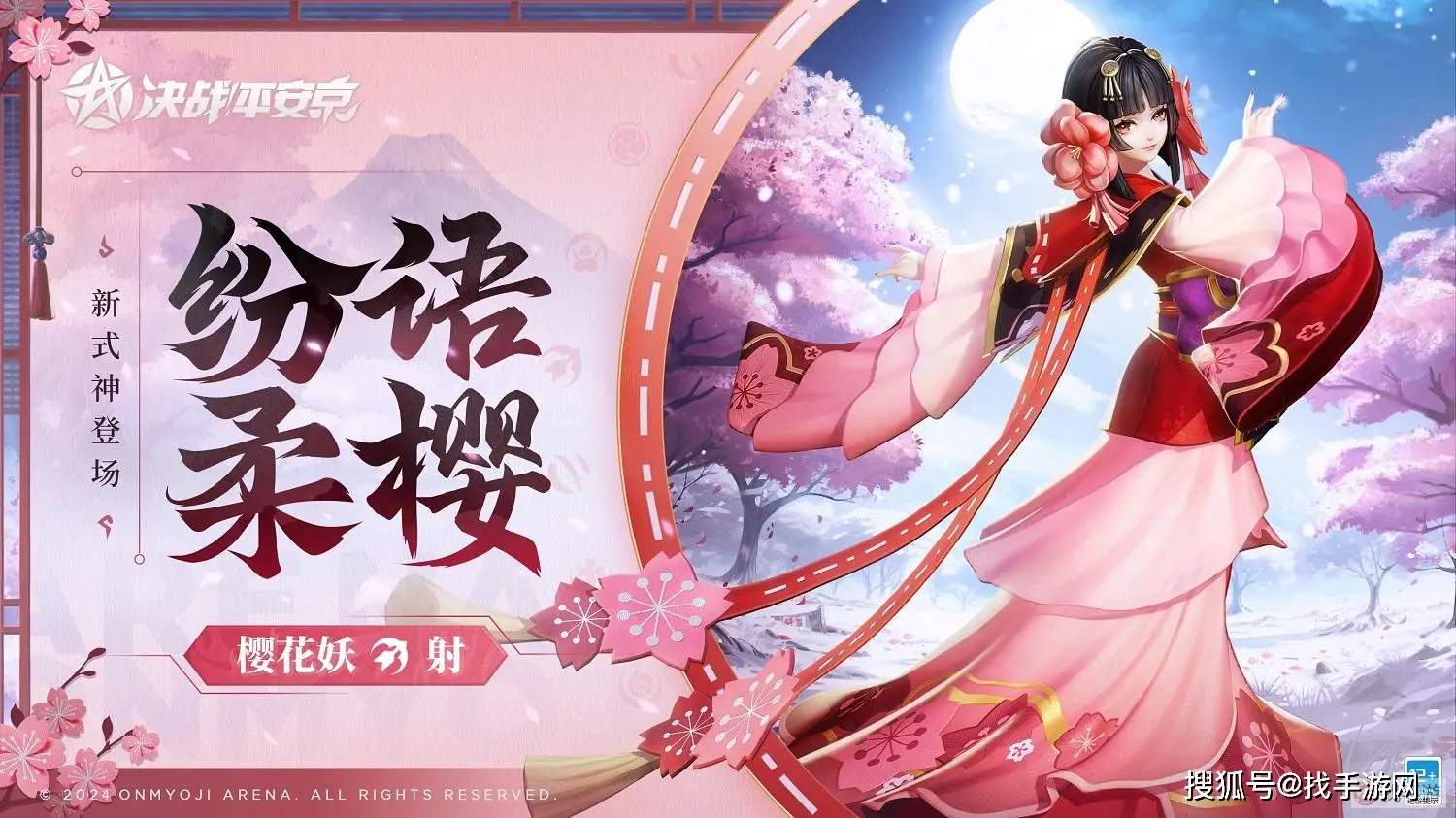 「樱之挽歌」:新射类式神「樱花妖」即将来袭,战场美学新篇章即将展开!