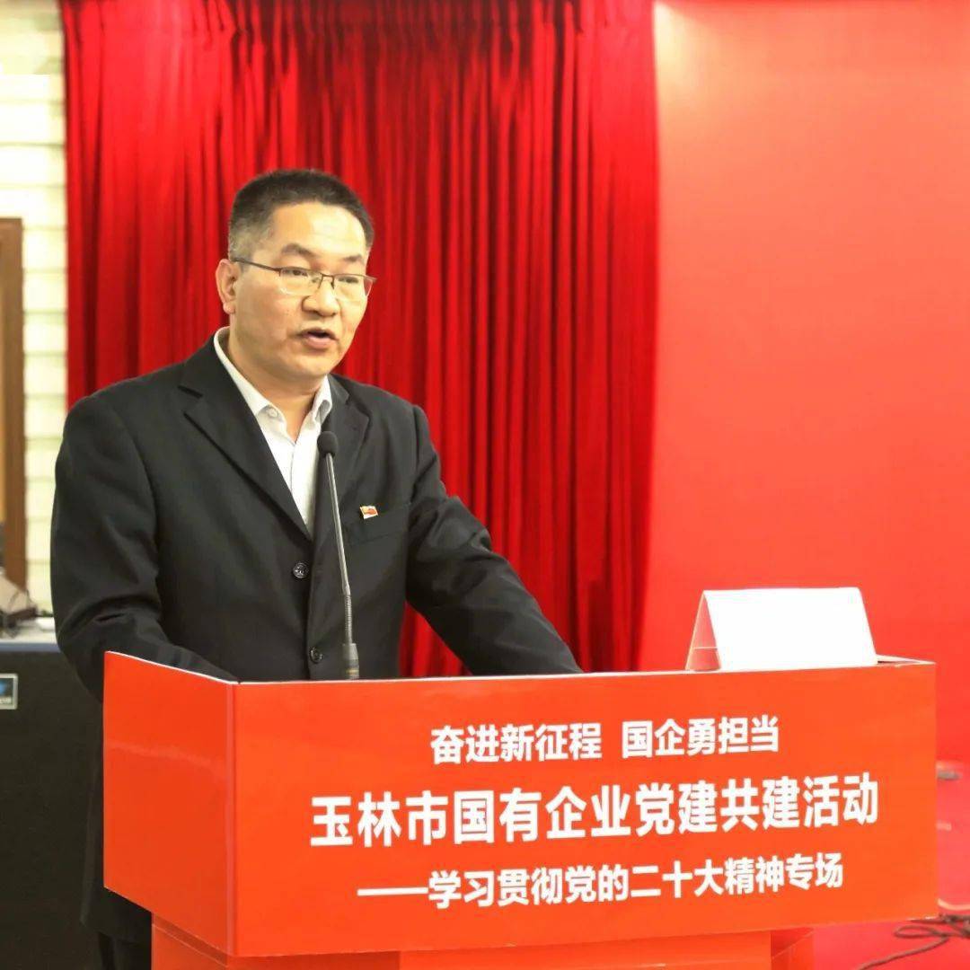 奋进新征程 国企勇担当丨玉林市举办国有企业党建共建活动学习贯彻党的二十大精神专场