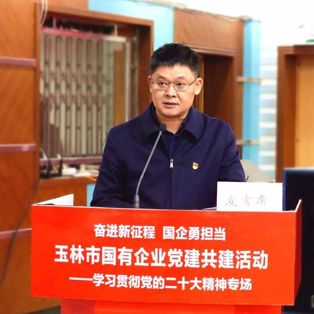 奋进新征程 国企勇担当丨玉林市举办国有企业党建共建活动学习贯彻党的二十大精神专场