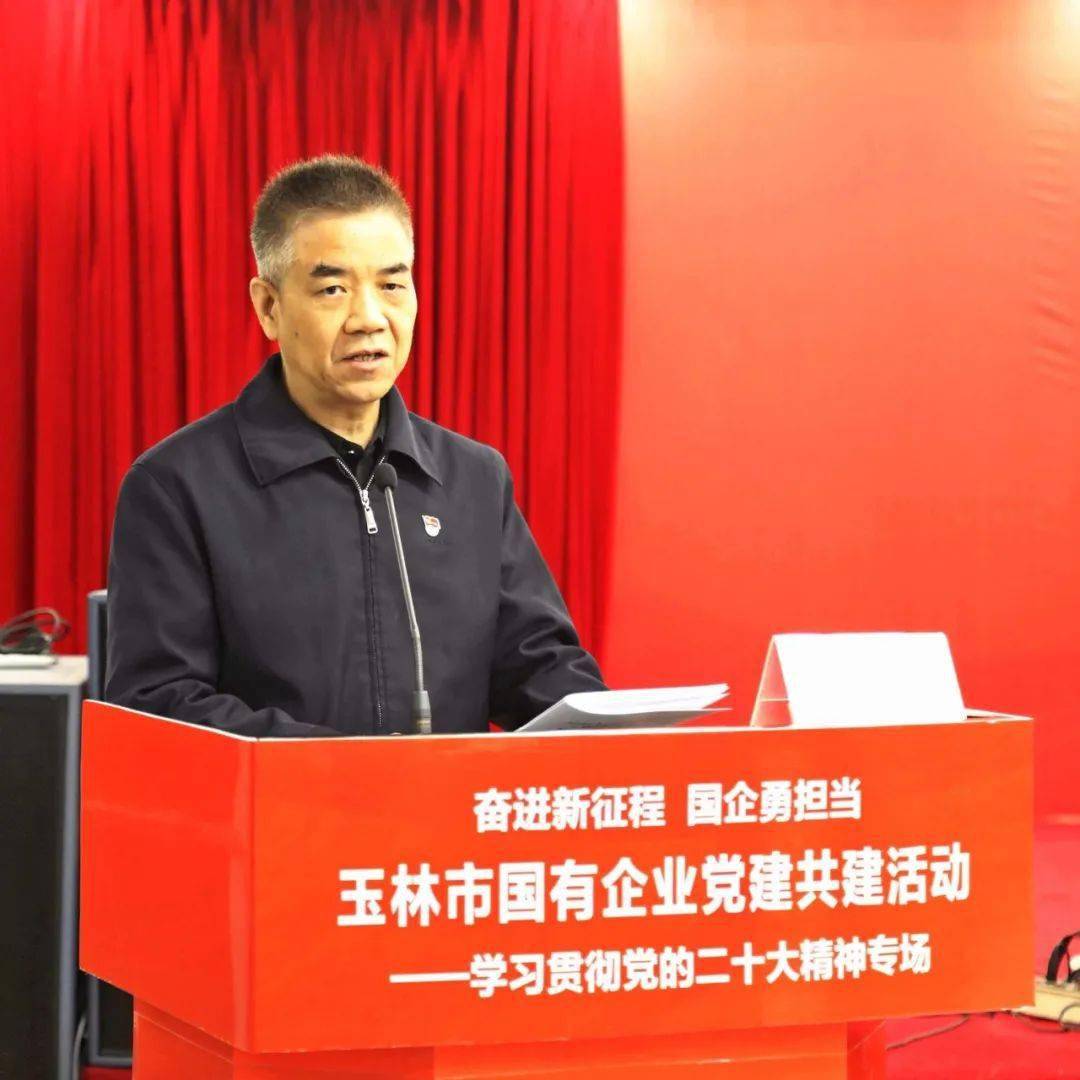 奋进新征程 国企勇担当丨玉林市举办国有企业党建共建活动学习贯彻党的二十大精神专场