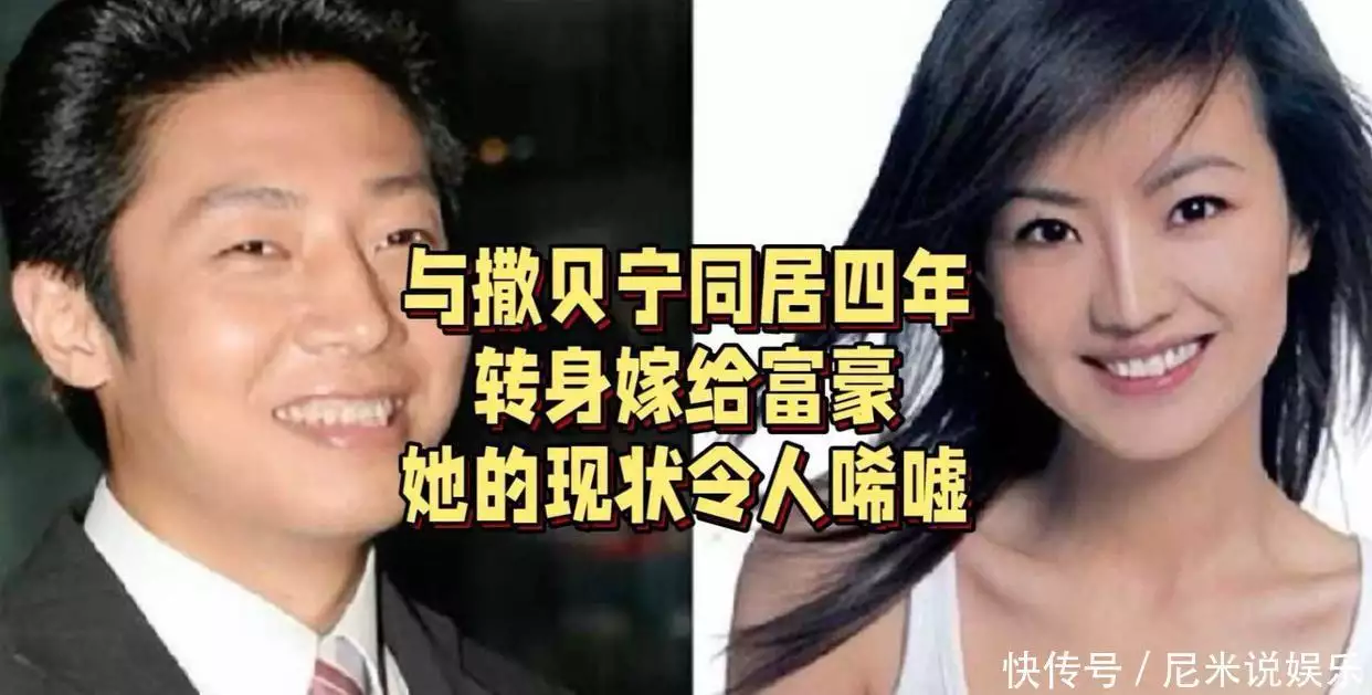 回顾 同居四年后,撒贝宁的旧爱为何选择富豪却陷入这般境地?