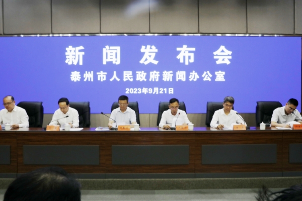 “努力推动泰州在高质量发展中继续走在前列”系列发布会——深入推进改革开放专场
