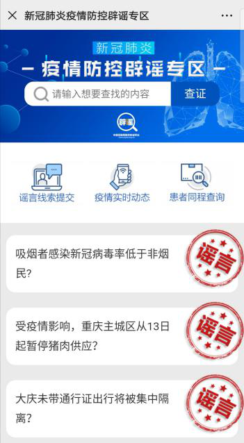 实用！疫情辟谣查证查询的工具在这里