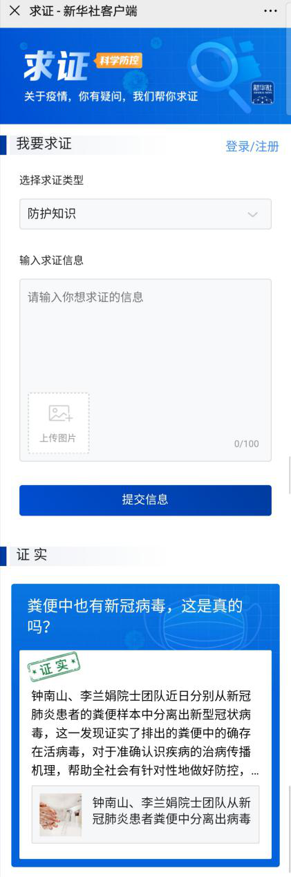 实用！疫情辟谣查证查询的工具在这里