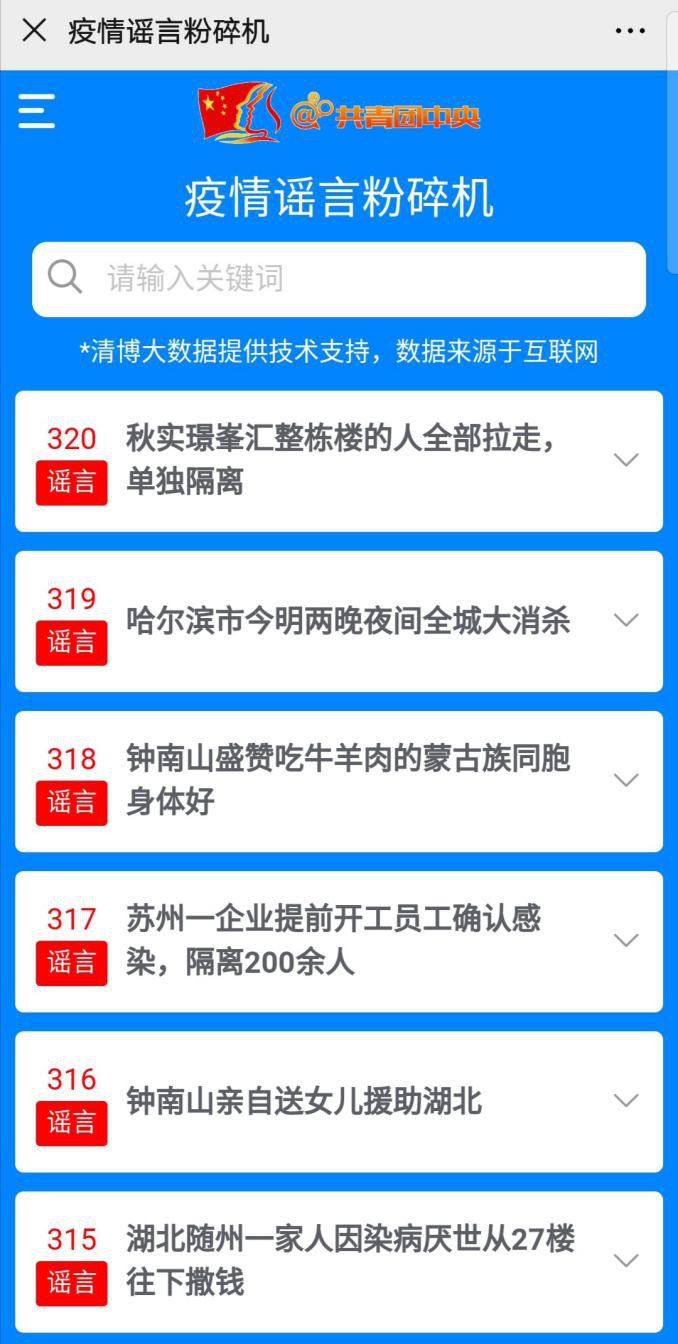 实用！疫情辟谣查证查询的工具在这里
