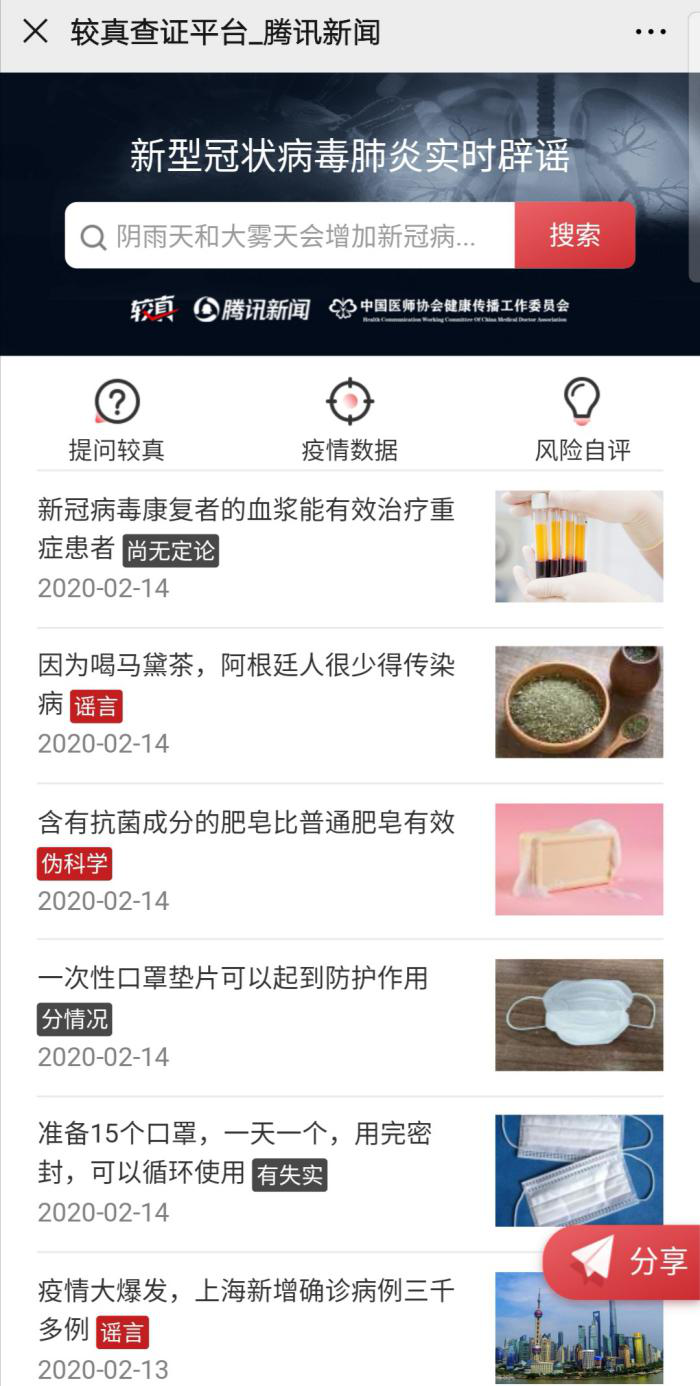 实用！疫情辟谣查证查询的工具在这里