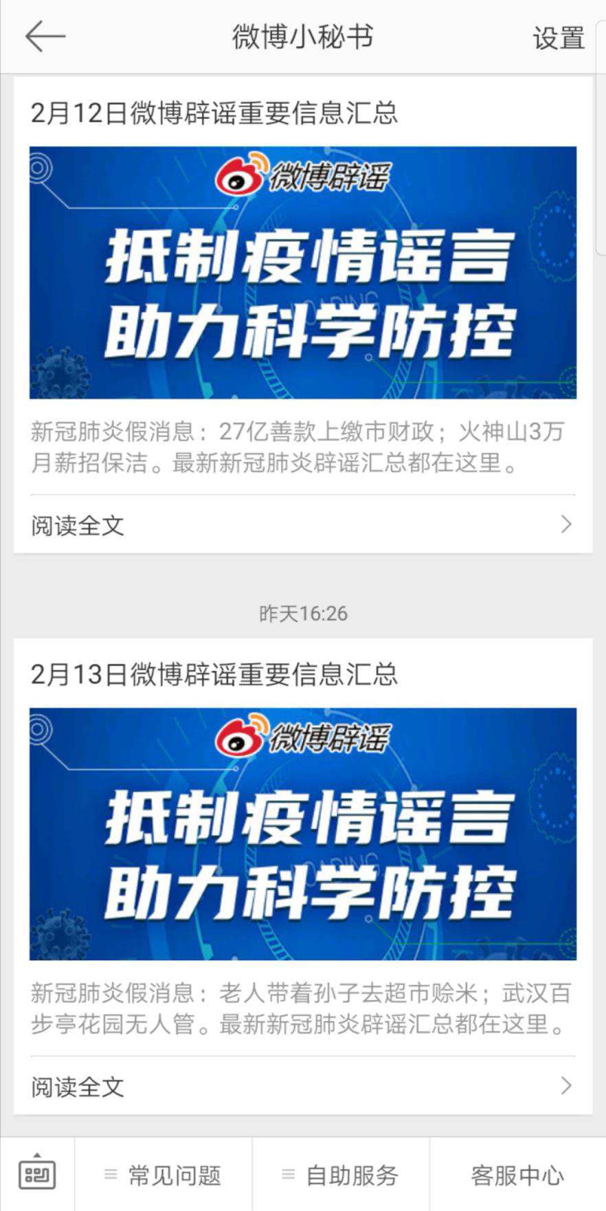 实用！疫情辟谣查证查询的工具在这里