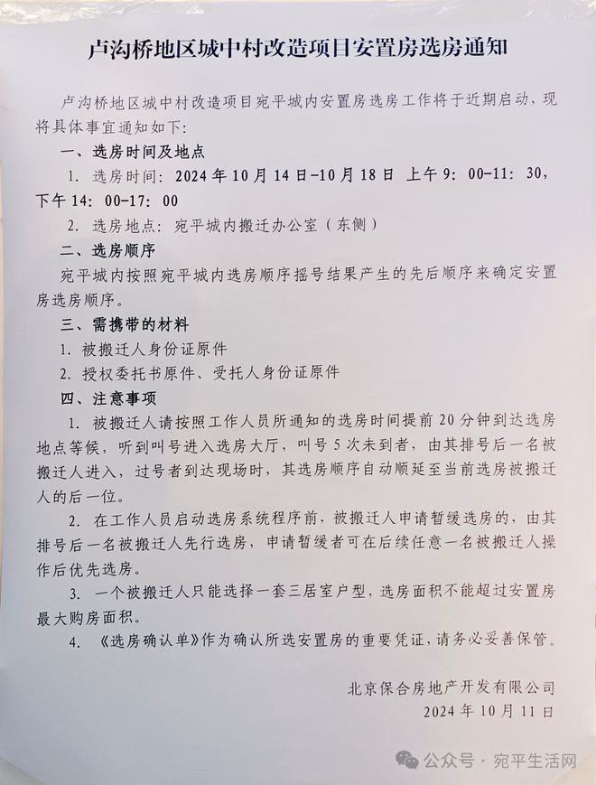 丰台这个城中村改造项目,选房工作将启动——