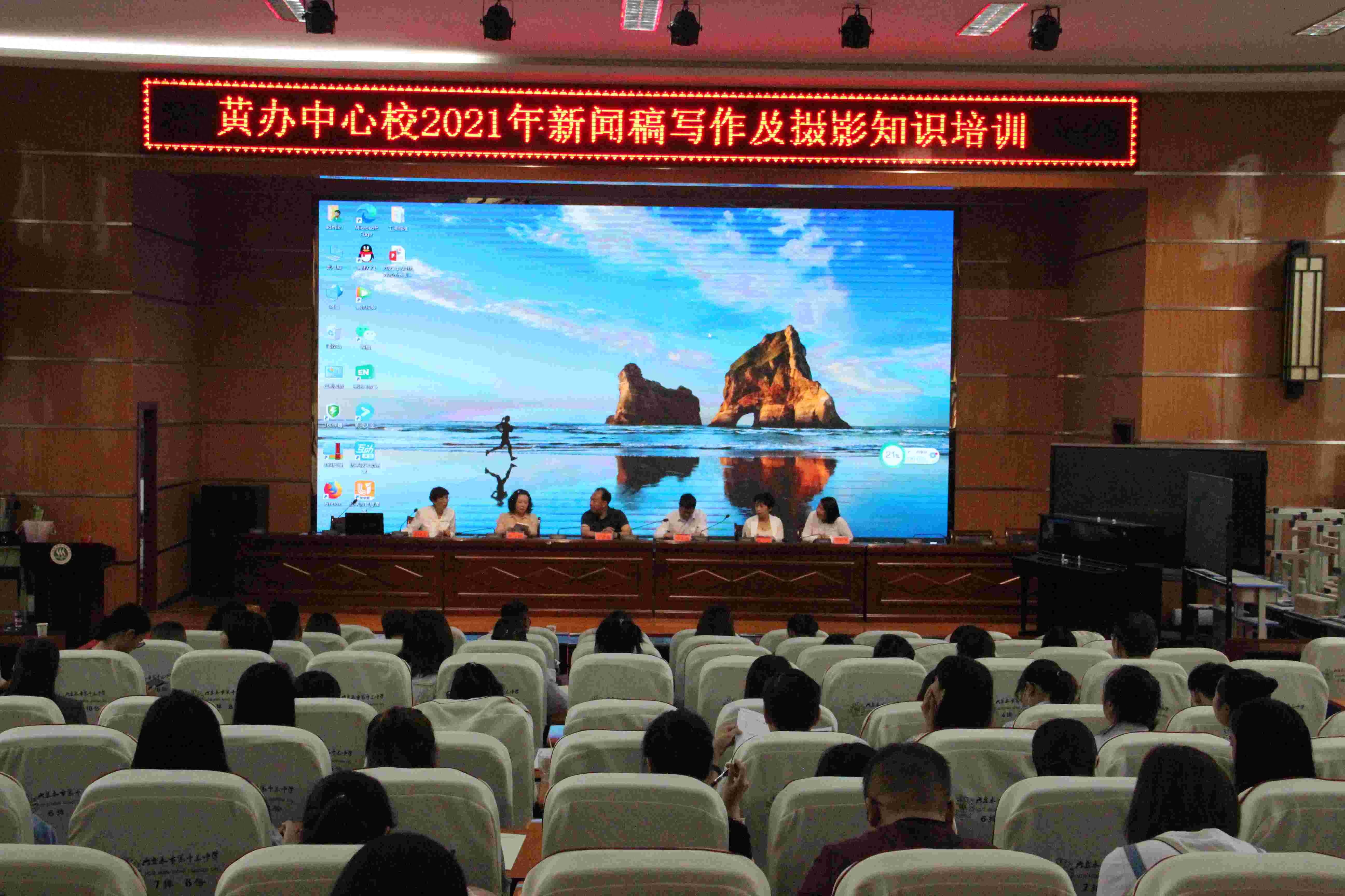 学“稿”宣传 当好“摄”友——黄办中心校2021年新闻稿写作及摄影知识培训干货满满