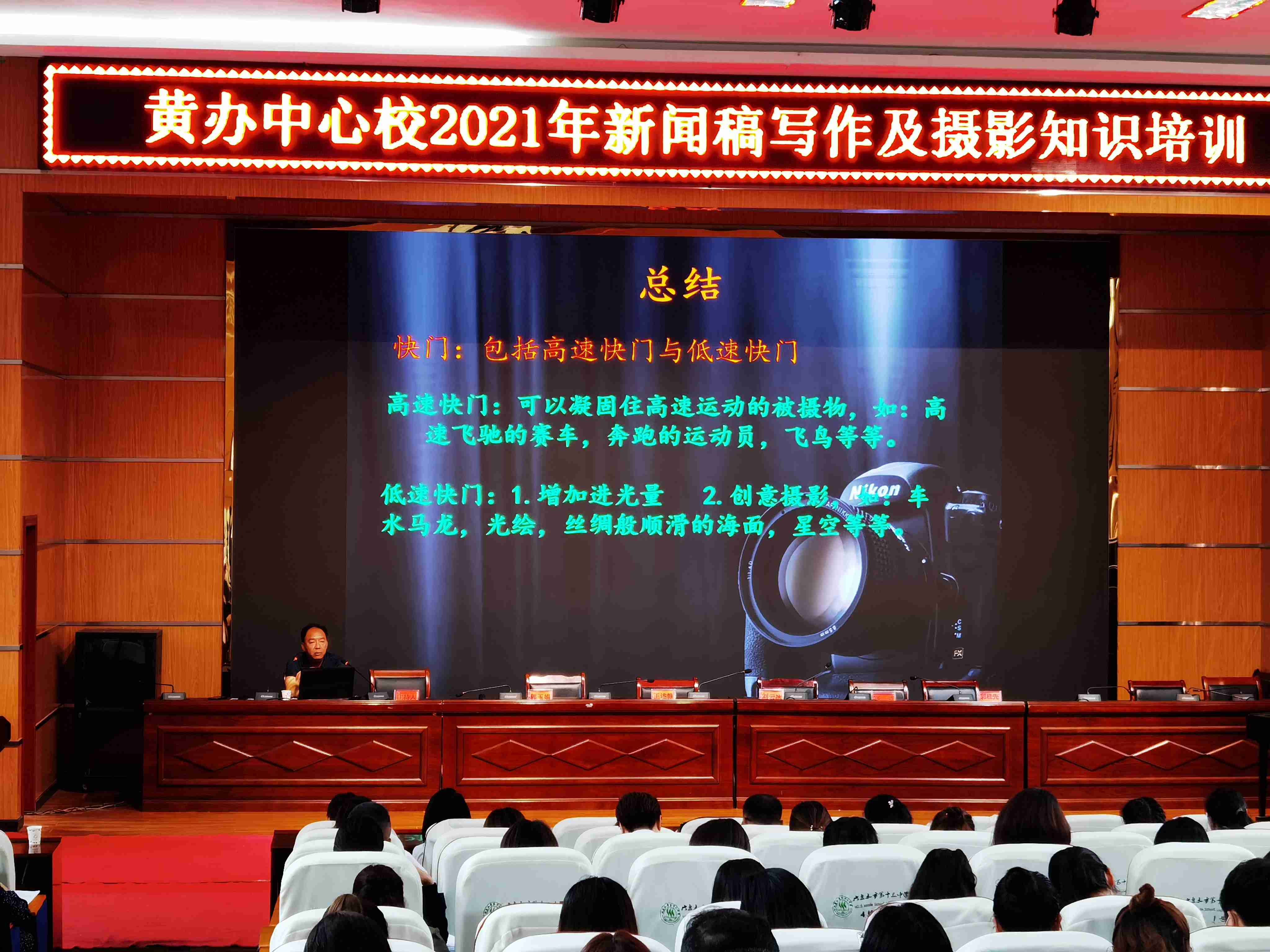学“稿”宣传 当好“摄”友——黄办中心校2021年新闻稿写作及摄影知识培训干货满满