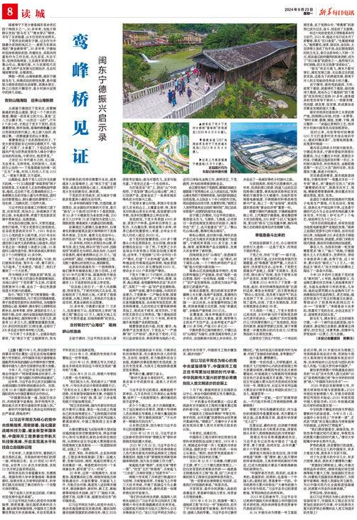 新华社今日聚焦福建:鸾峰桥见证——闽东宁德振兴启示录