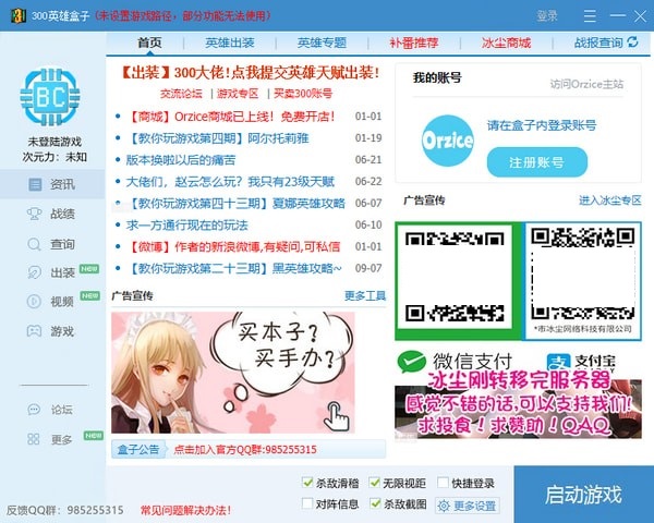 300英雄盒子软件功能