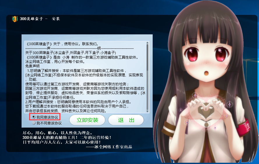 300英雄盒子软件功能