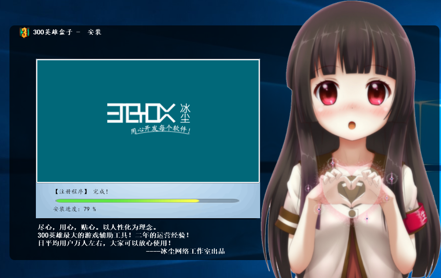 300英雄盒子软件功能