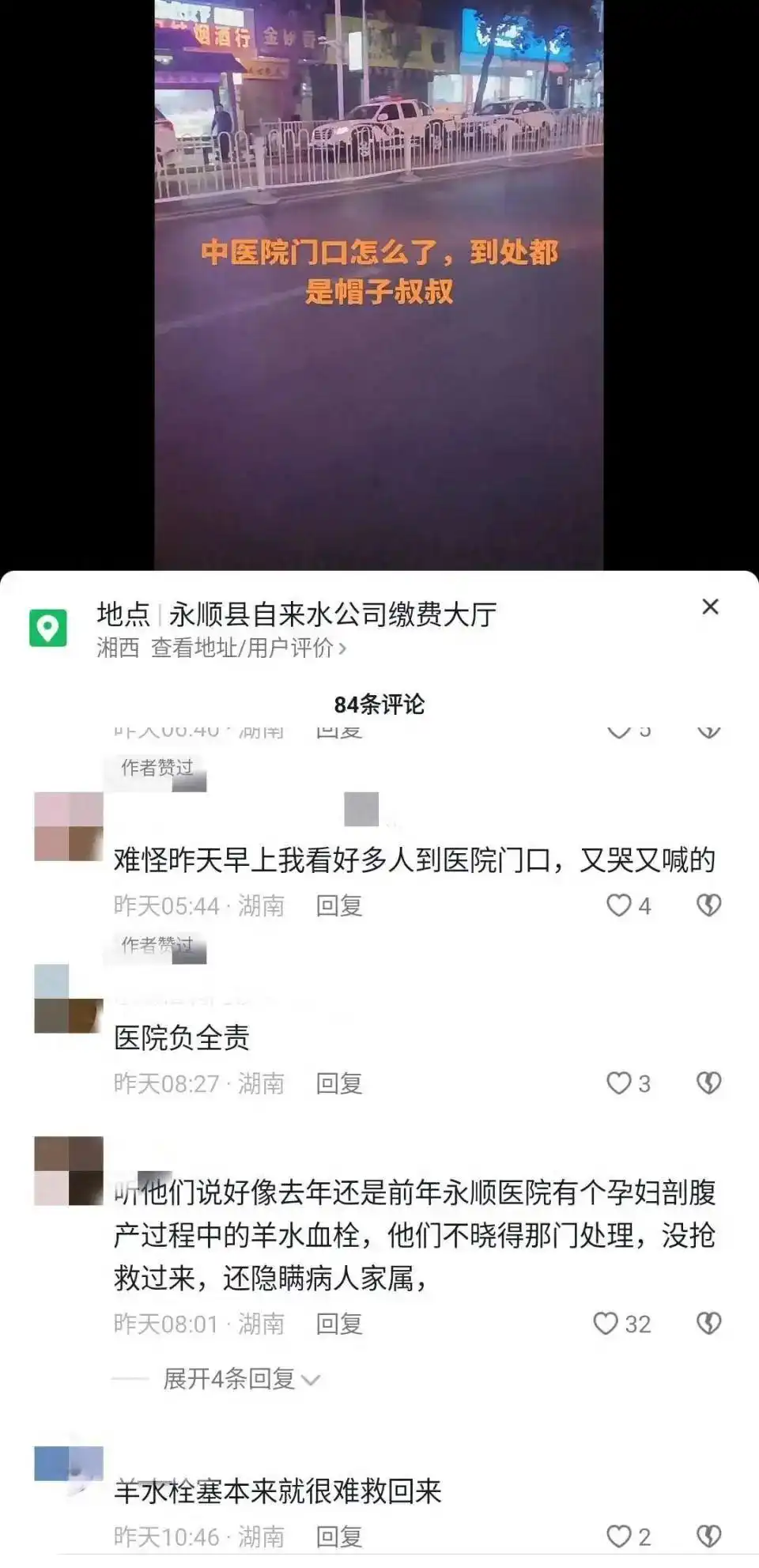 湖南一产妇死亡医院强行送至殡仪馆?当地卫健委回应