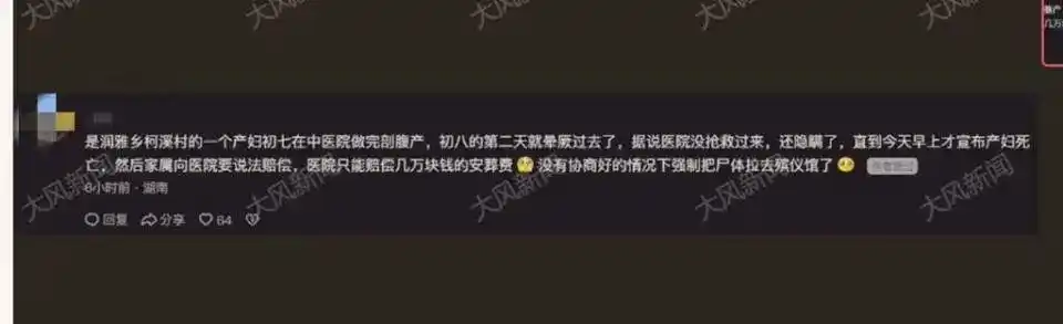 湖南一产妇死亡医院强行送至殡仪馆?当地卫健委回应