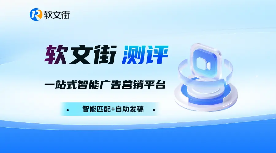 2025 年全域覆盖且高性价比的软文推广平台优选？