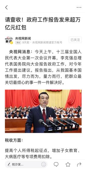 央视网联手今日头条传播两会好声音,推荐量突破37.2亿
