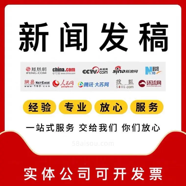 新闻源发布渠道的选择与优化策略,58 爱搜