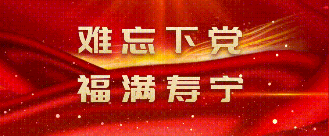 寿宁下党:同心绘新景 阔步振兴路