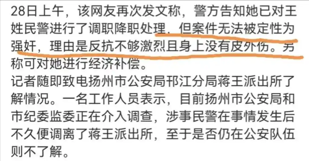突发!女子被警方强奸事件,民警称对方反抗不激烈,最新回应惊人