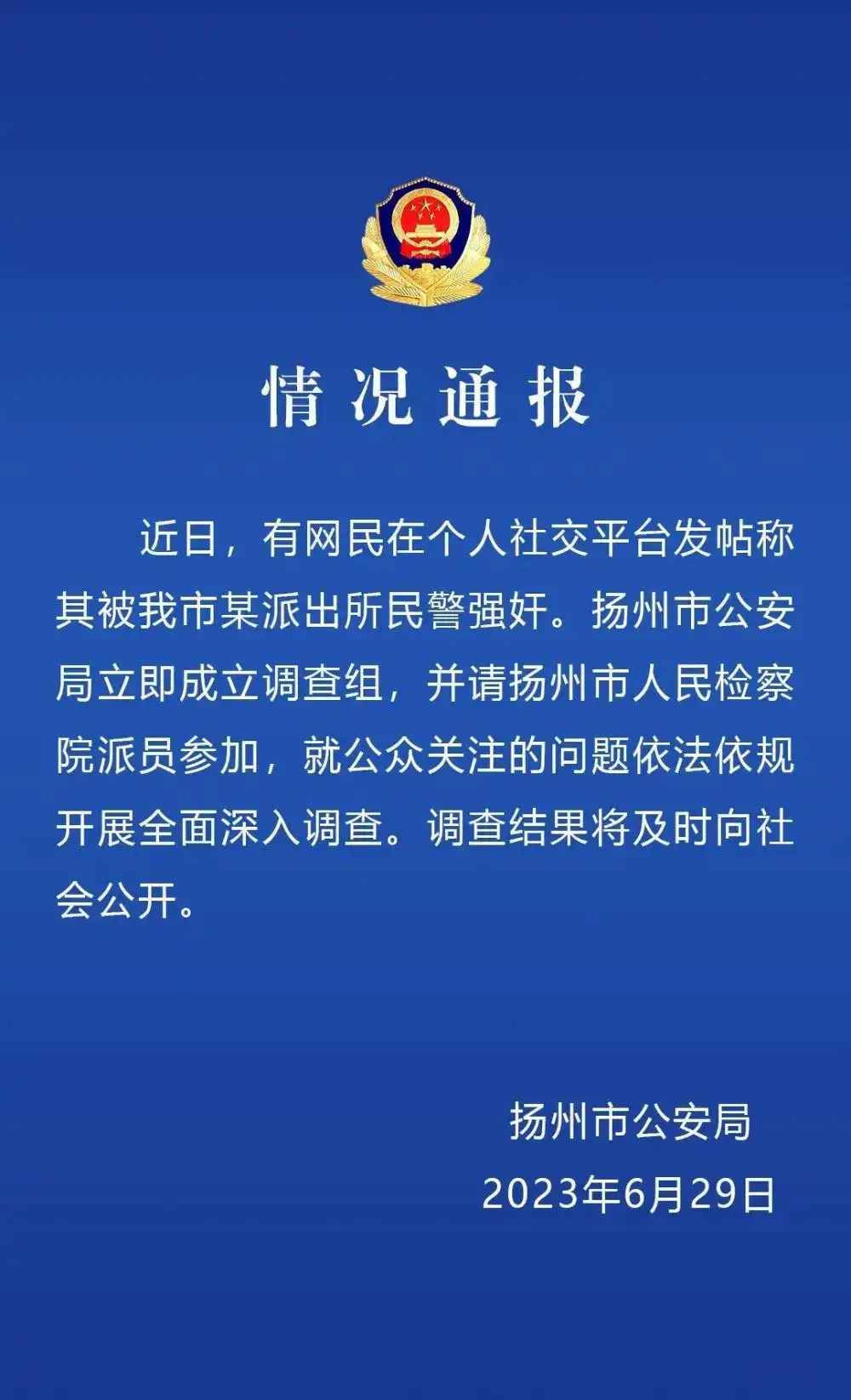 突发!女子被警方强奸事件,民警称对方反抗不激烈,最新回应惊人