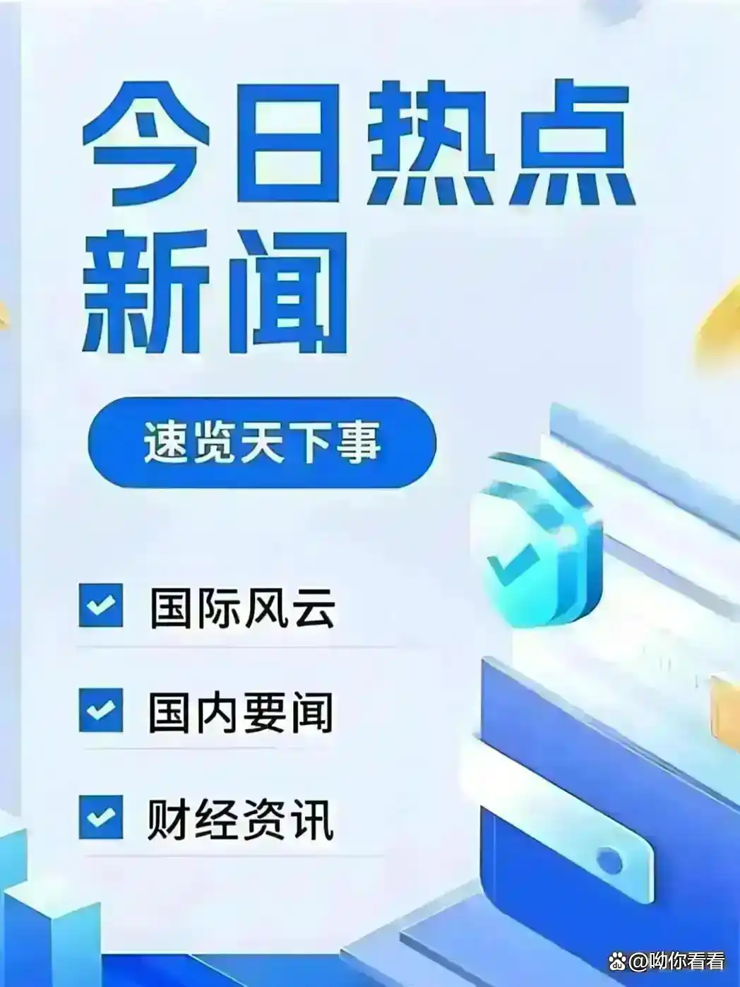 今日热点新闻速览｜2025年9月12日