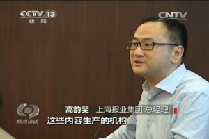 《焦点访谈》 20140916 共建新闻人的摇篮