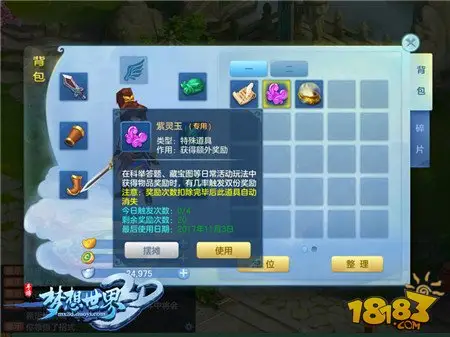 梦想世界3D手游回归玩家享福利 助你走上武炼巅峰