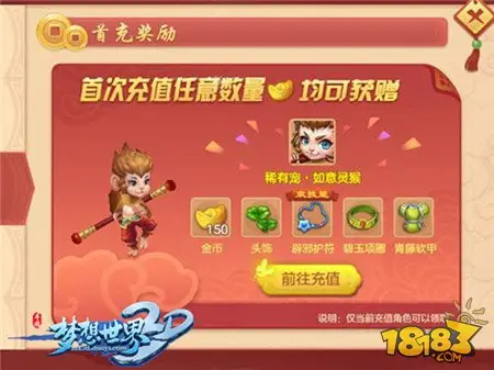 梦想世界3D手游回归玩家享福利 助你走上武炼巅峰