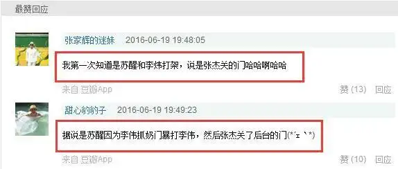 如今苏醒恋情曝光,当年他暴打李炜时,张杰做了一件特别仗义的事