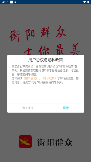 衡阳群众官网,衡阳群众app是一款2021专为衡阳地区打造的