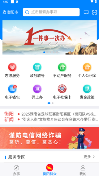 衡阳群众官网,衡阳群众app是一款2021专为衡阳地区打造的