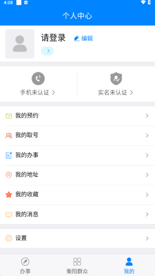 衡阳群众官网,衡阳群众app是一款2021专为衡阳地区打造的