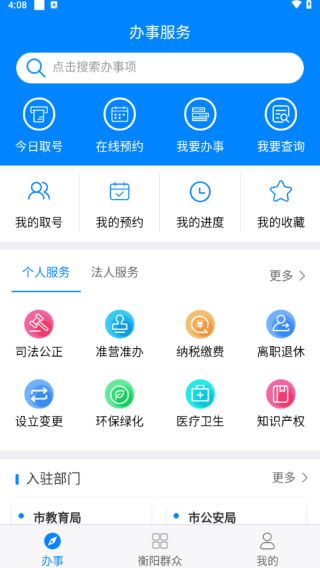 衡阳群众官网,衡阳群众app是一款2021专为衡阳地区打造的