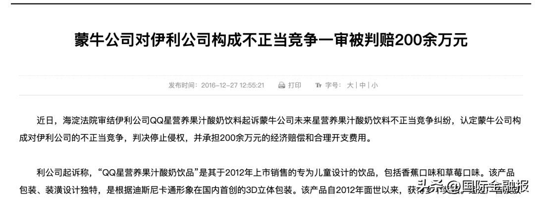败诉!蒙牛被判不正当竞争,赔偿伊利500万
