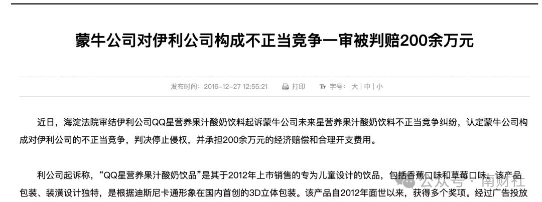 蒙牛又败诉伊利了!仿冒“金典”包装,结果被判赔500万