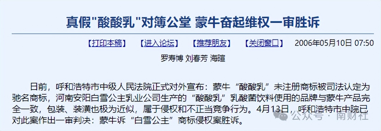 蒙牛又败诉伊利了!仿冒“金典”包装,结果被判赔500万