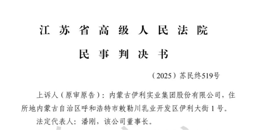 败诉!蒙牛被判不正当竞争,赔偿伊利500万