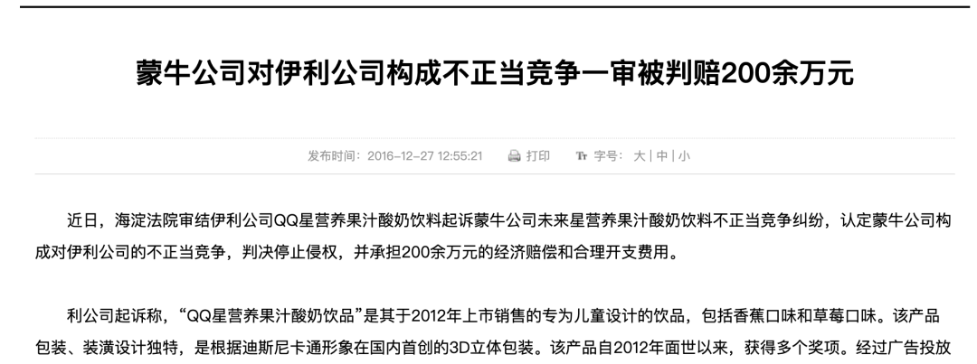 败诉!蒙牛被判不正当竞争,赔偿伊利500万