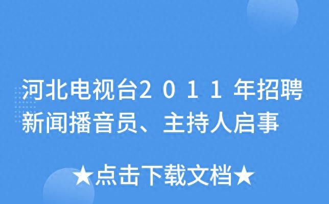 最新消息:电视新闻稿写作的4个技巧