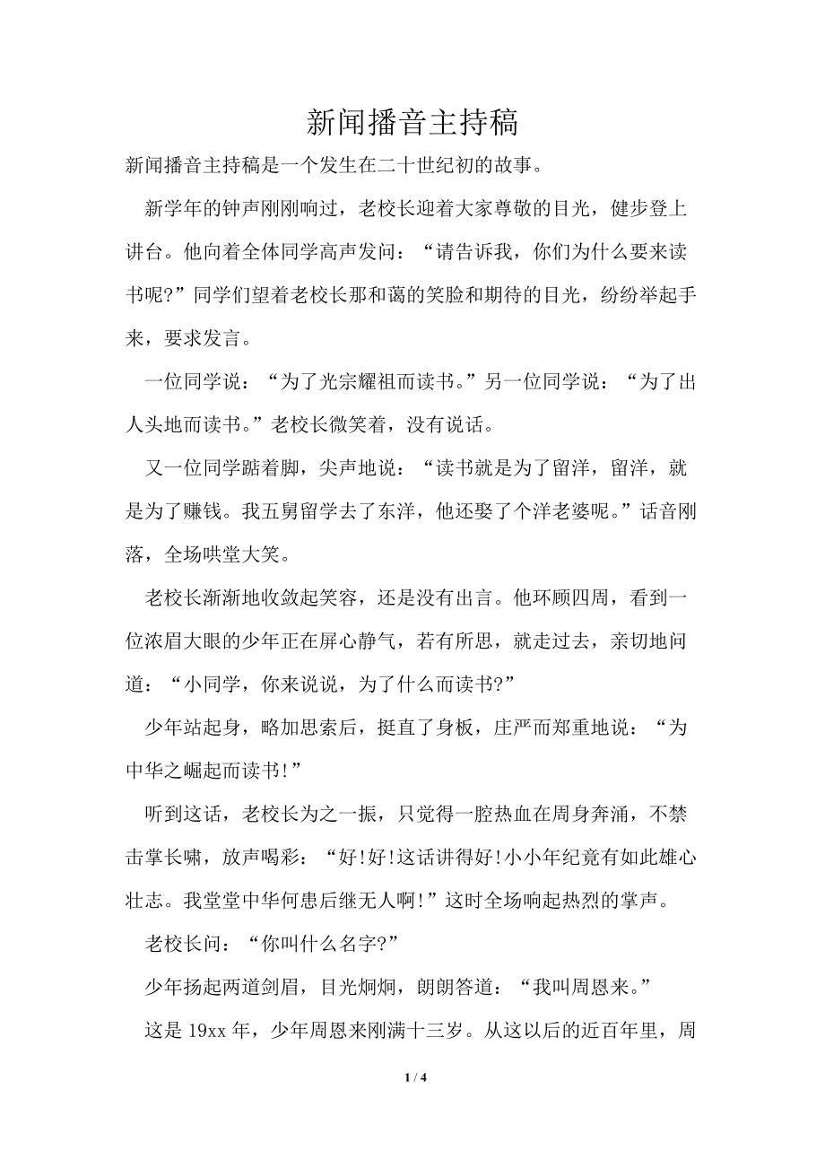 最新消息:电视新闻稿写作的4个技巧