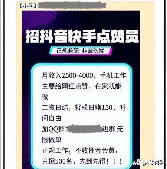 凡是抖音、快手点赞、公众号关注即可赚钱的,都是诈骗