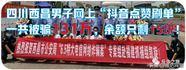 凡是抖音、快手点赞、公众号关注即可赚钱的,都是诈骗